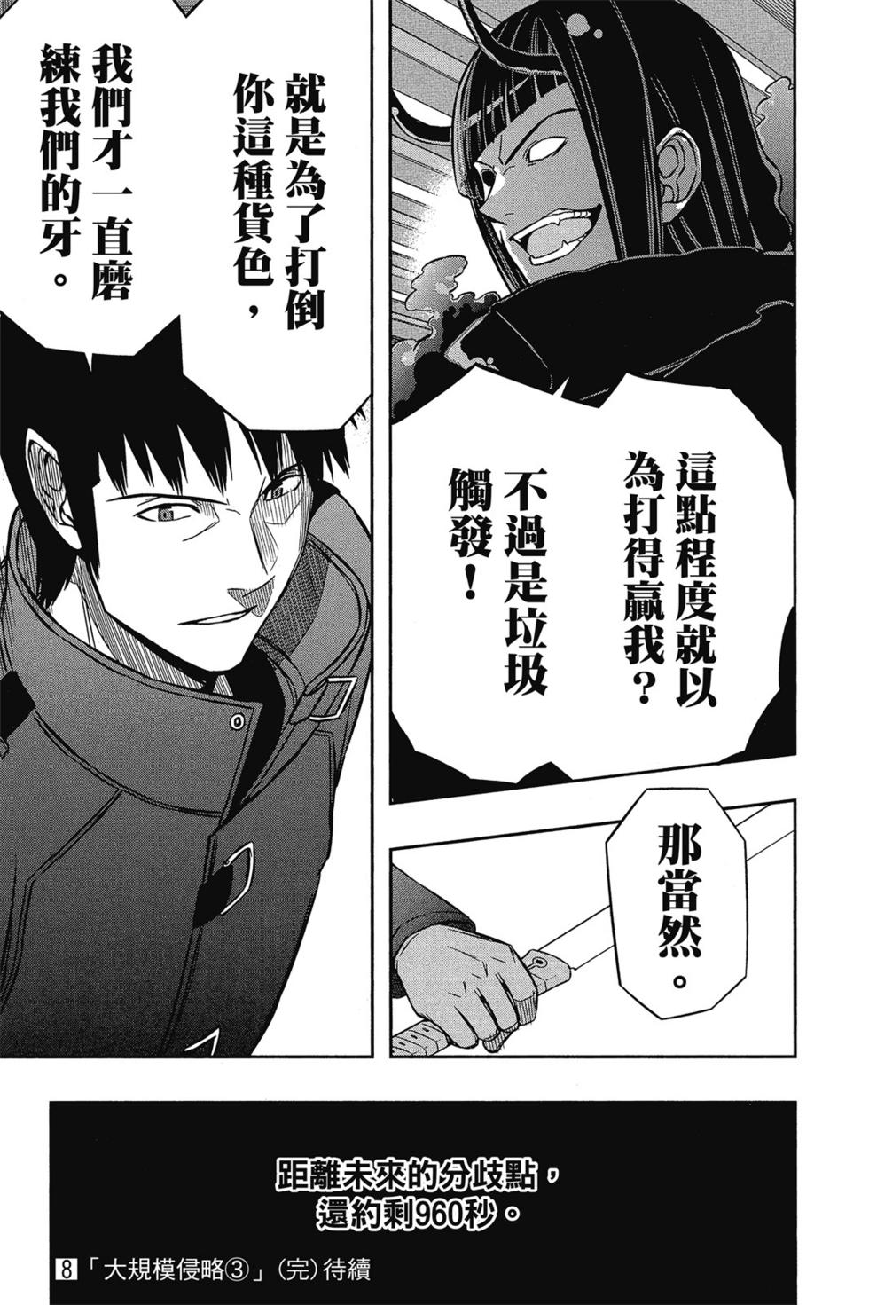 《境界触发者》漫画最新章节第8卷免费下拉式在线观看章节第【185】张图片