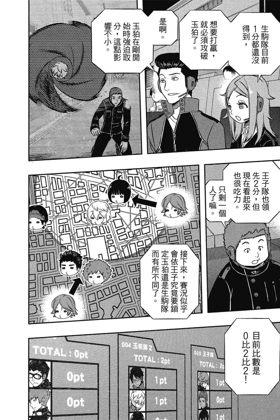 《境界触发者》漫画最新章节第18卷免费下拉式在线观看章节第【105】张图片