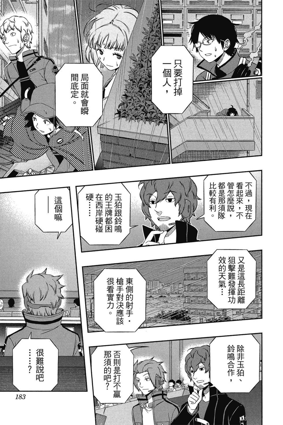 《境界触发者》漫画最新章节第11卷免费下拉式在线观看章节第【182】张图片