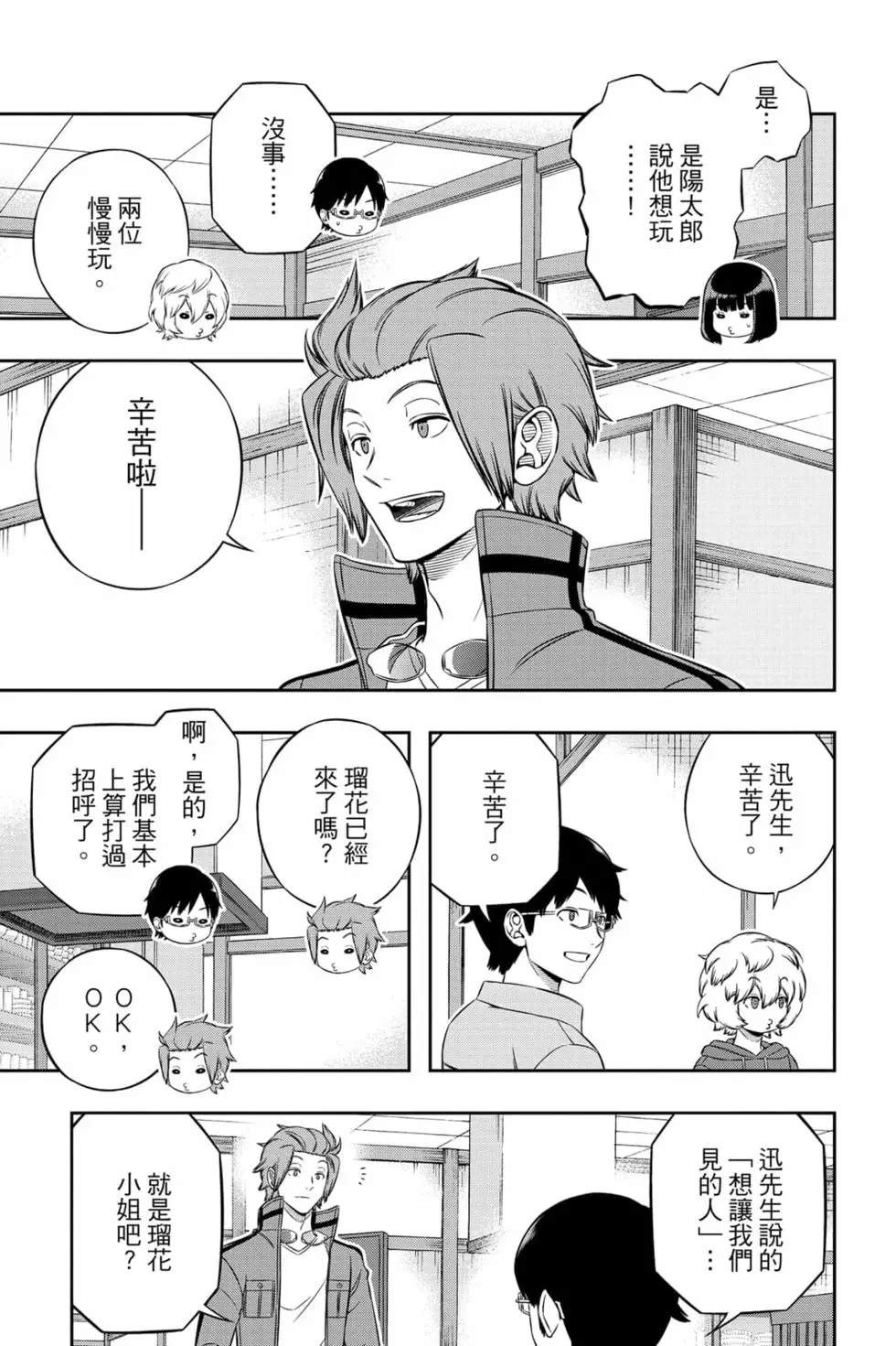 《境界触发者》漫画最新章节第23卷免费下拉式在线观看章节第【94】张图片