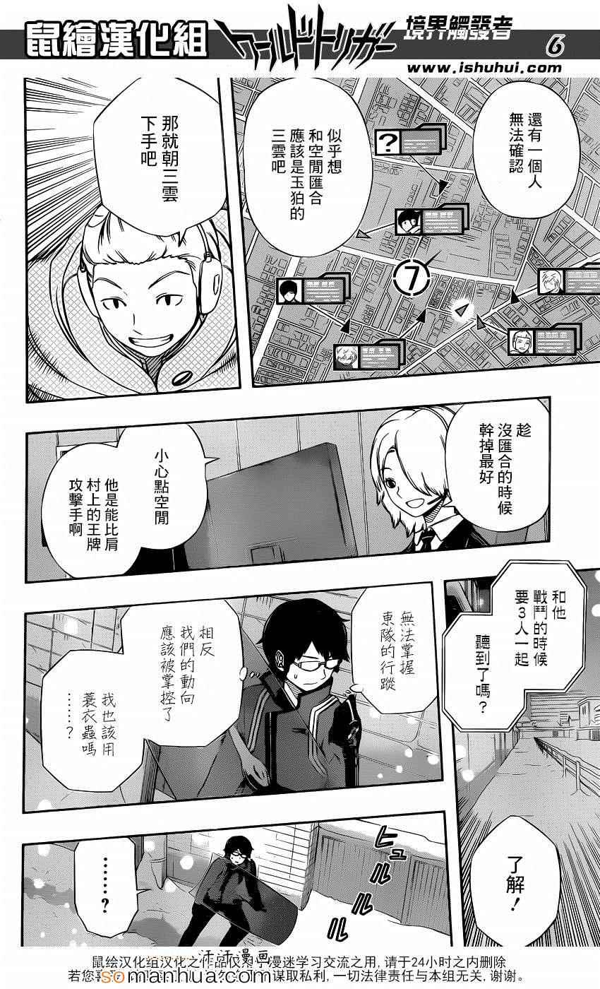 《境界触发者》漫画最新章节第111话免费下拉式在线观看章节第【7】张图片