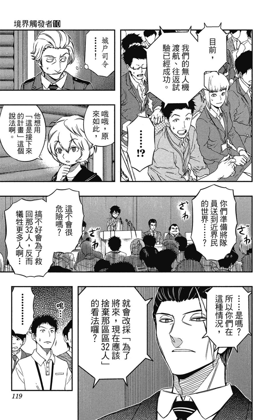 《境界触发者》漫画最新章节第10卷免费下拉式在线观看章节第【117】张图片