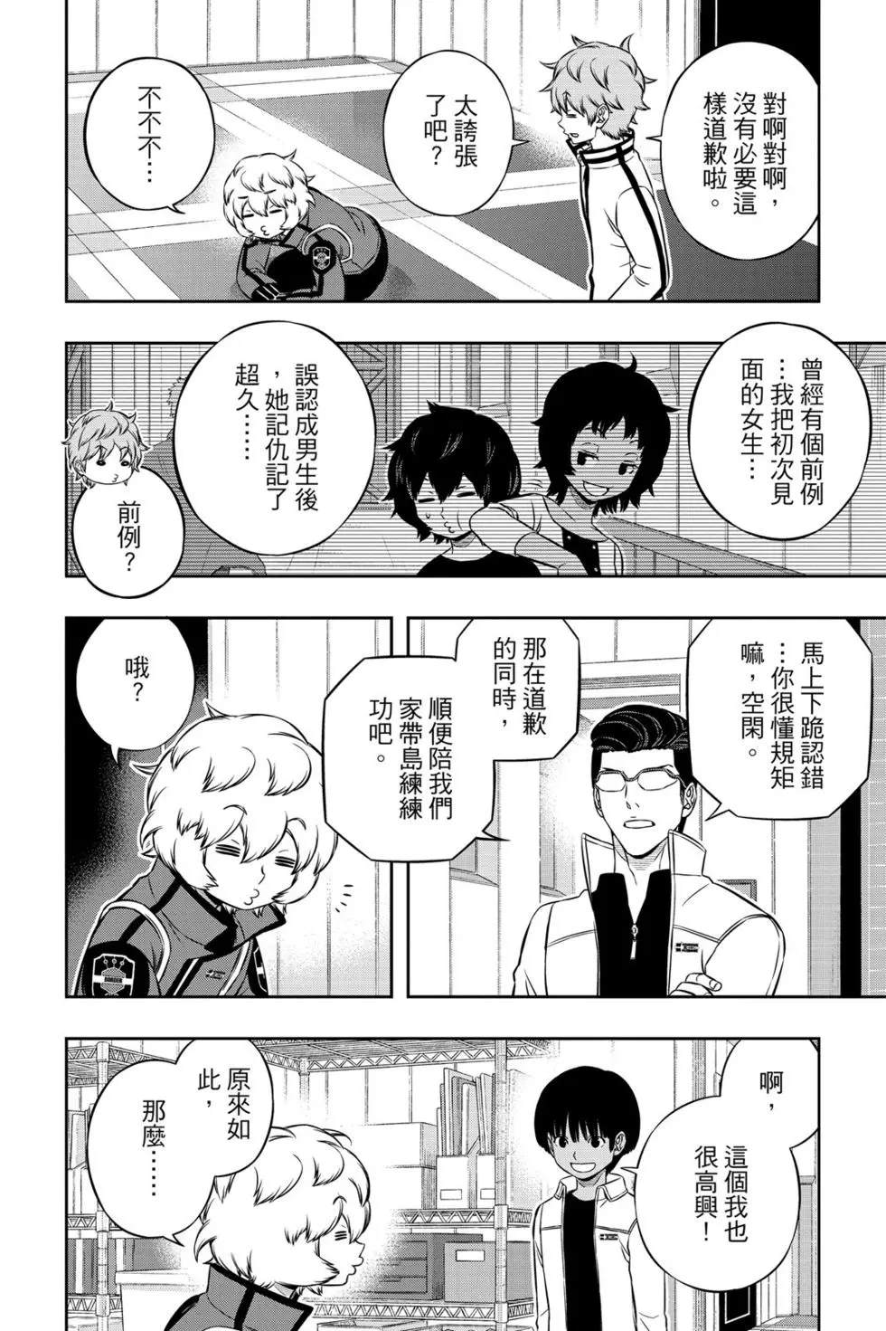 《境界触发者》漫画最新章节第21卷免费下拉式在线观看章节第【59】张图片