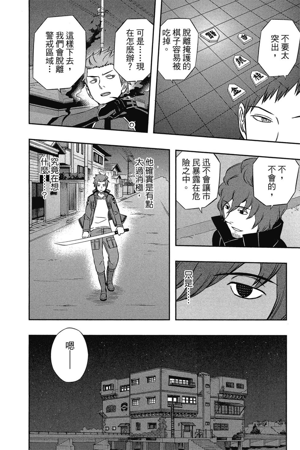 《境界触发者》漫画最新章节第4卷免费下拉式在线观看章节第【33】张图片