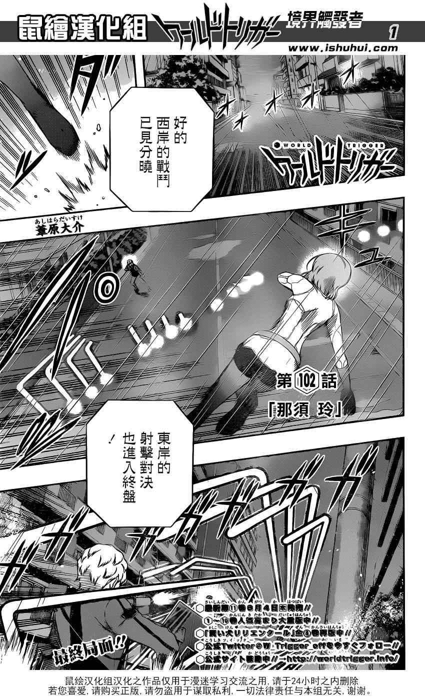 《境界触发者》漫画最新章节第102话免费下拉式在线观看章节第【1】张图片