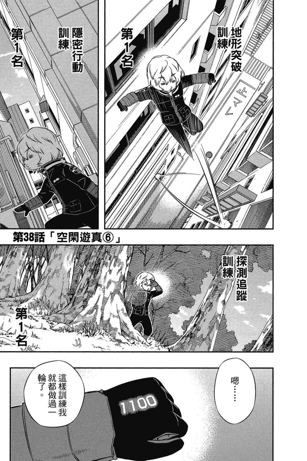 《境界触发者》漫画最新章节第5卷免费下拉式在线观看章节第【68】张图片