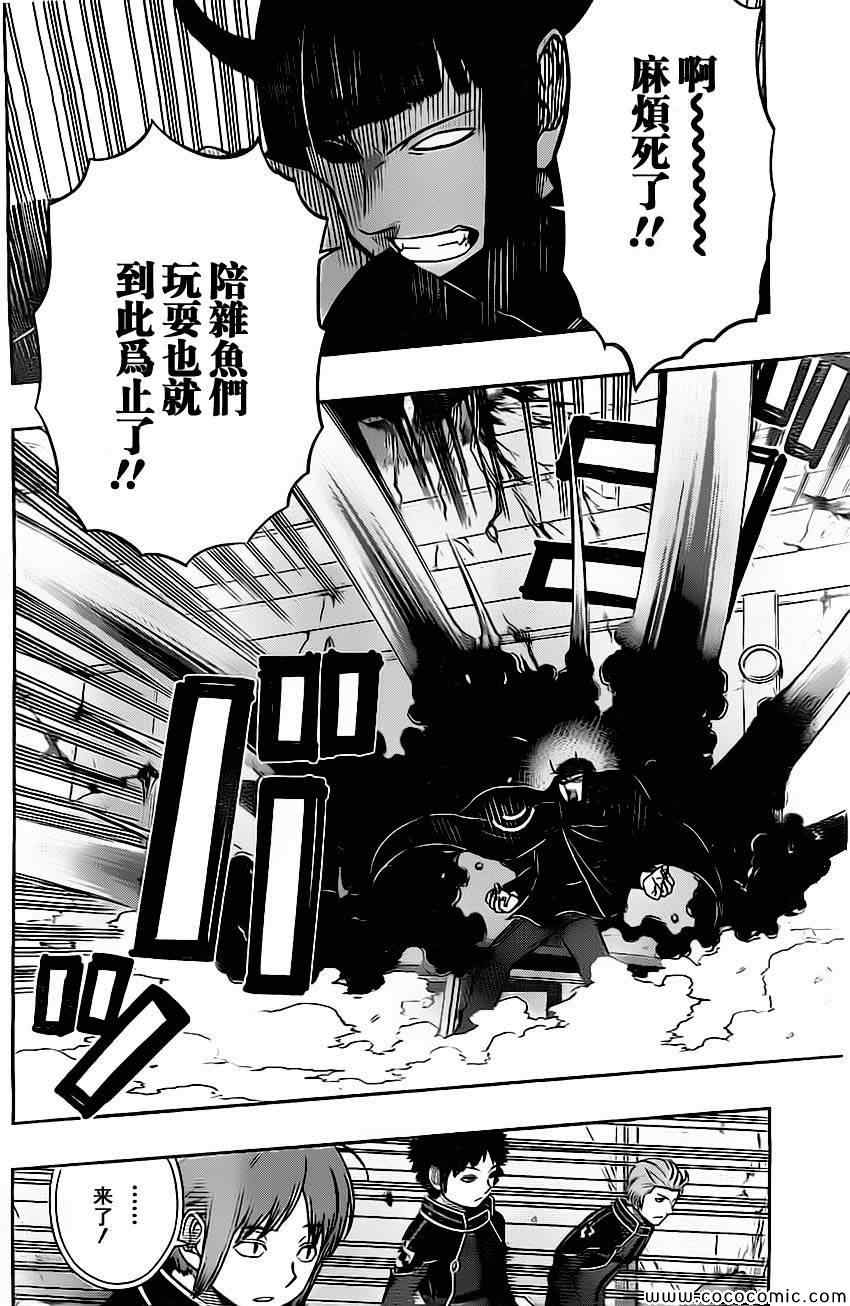 《境界触发者》漫画最新章节第56话免费下拉式在线观看章节第【12】张图片