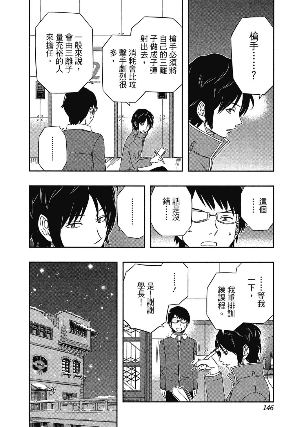 《境界触发者》漫画最新章节第4卷免费下拉式在线观看章节第【145】张图片