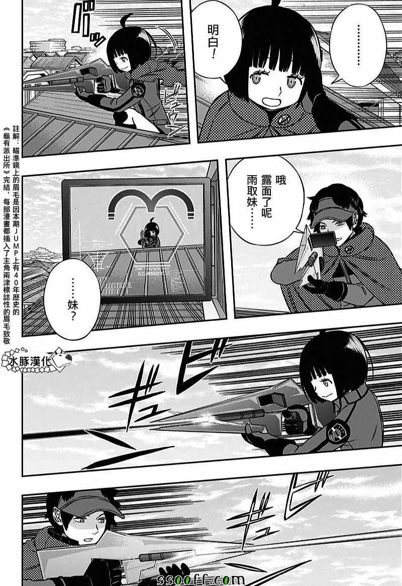 《境界触发者》漫画最新章节第158话免费下拉式在线观看章节第【4】张图片