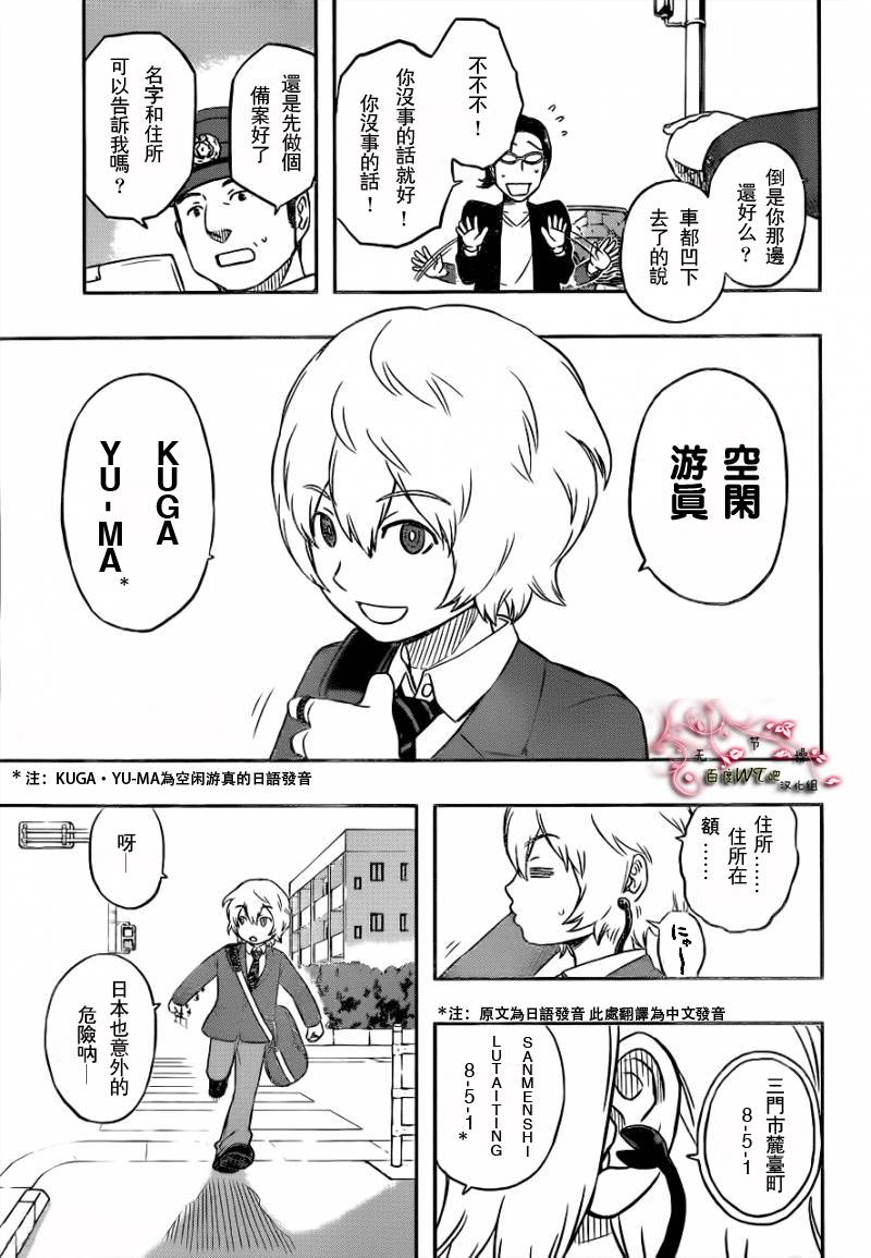 《境界触发者》漫画最新章节第1话免费下拉式在线观看章节第【11】张图片