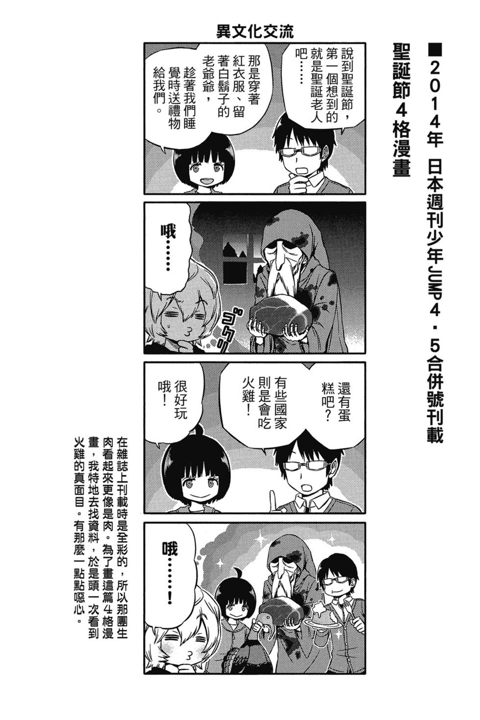 《境界触发者》漫画最新章节第5卷免费下拉式在线观看章节第【87】张图片