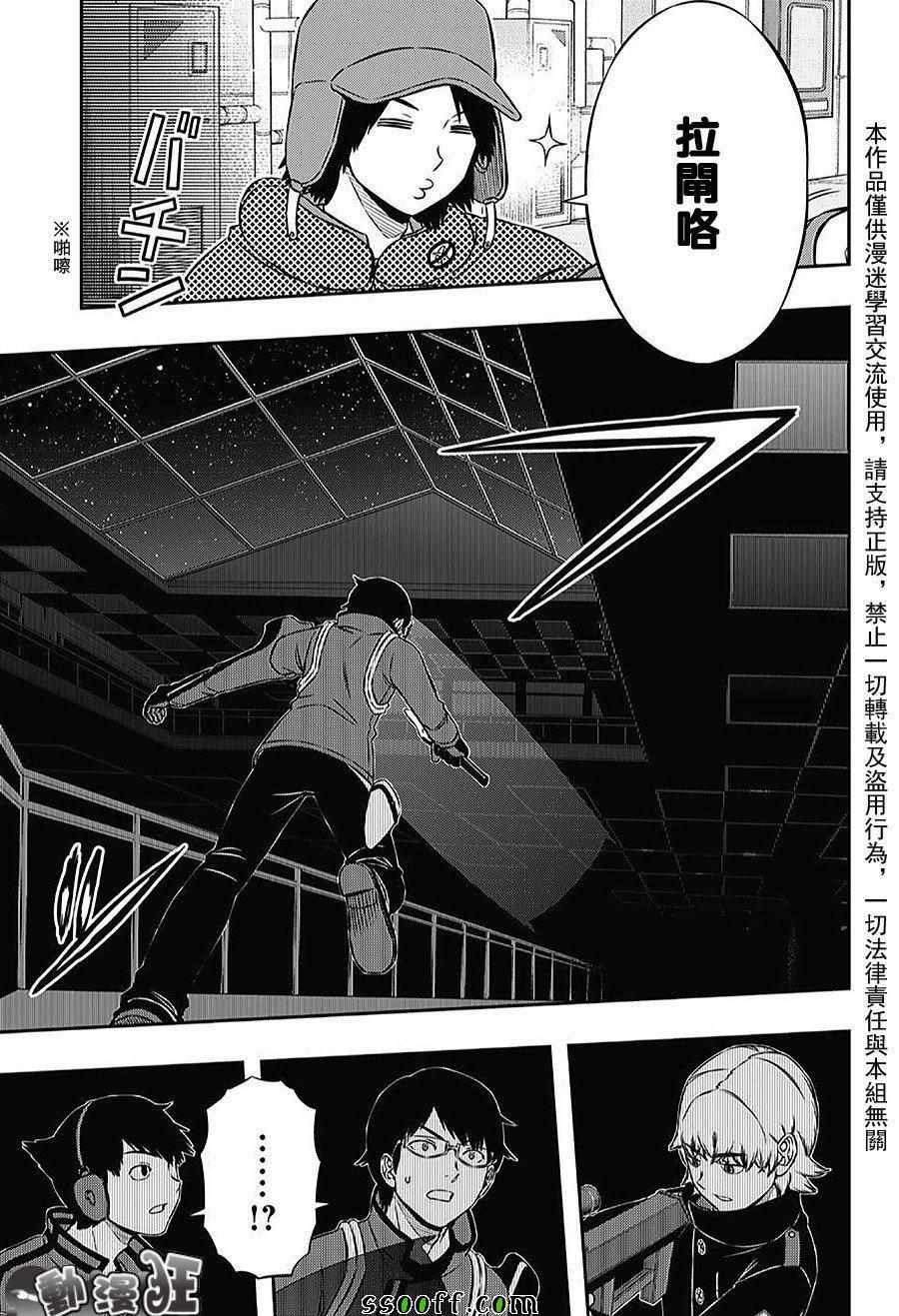 《境界触发者》漫画最新章节第168话免费下拉式在线观看章节第【19】张图片