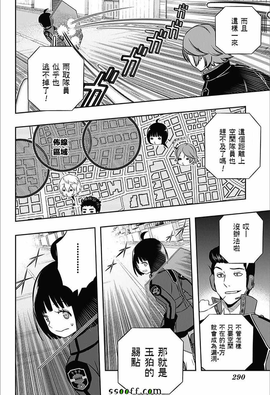 《境界触发者》漫画最新章节第156话免费下拉式在线观看章节第【10】张图片