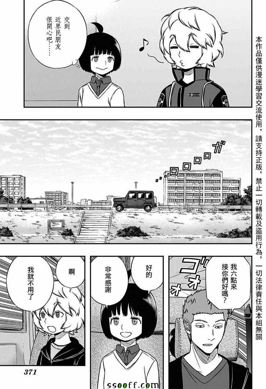 《境界触发者》漫画最新章节第162话免费下拉式在线观看章节第【17】张图片