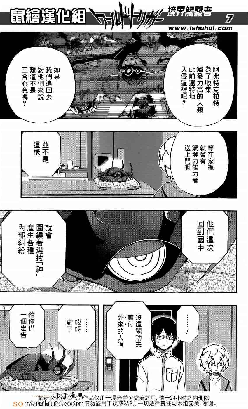 《境界触发者》漫画最新章节第118话免费下拉式在线观看章节第【8】张图片