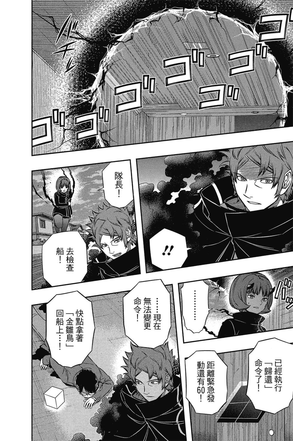 《境界触发者》漫画最新章节第10卷免费下拉式在线观看章节第【19】张图片