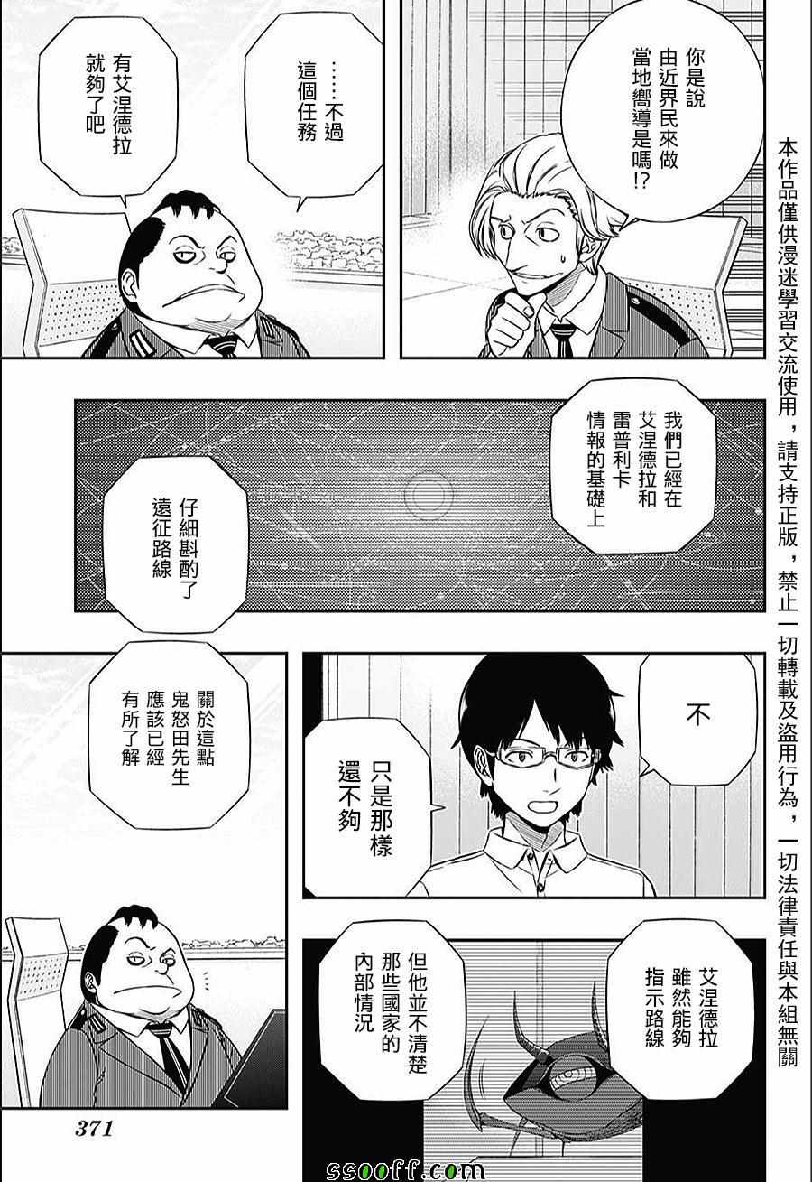 《境界触发者》漫画最新章节第148话免费下拉式在线观看章节第【13】张图片