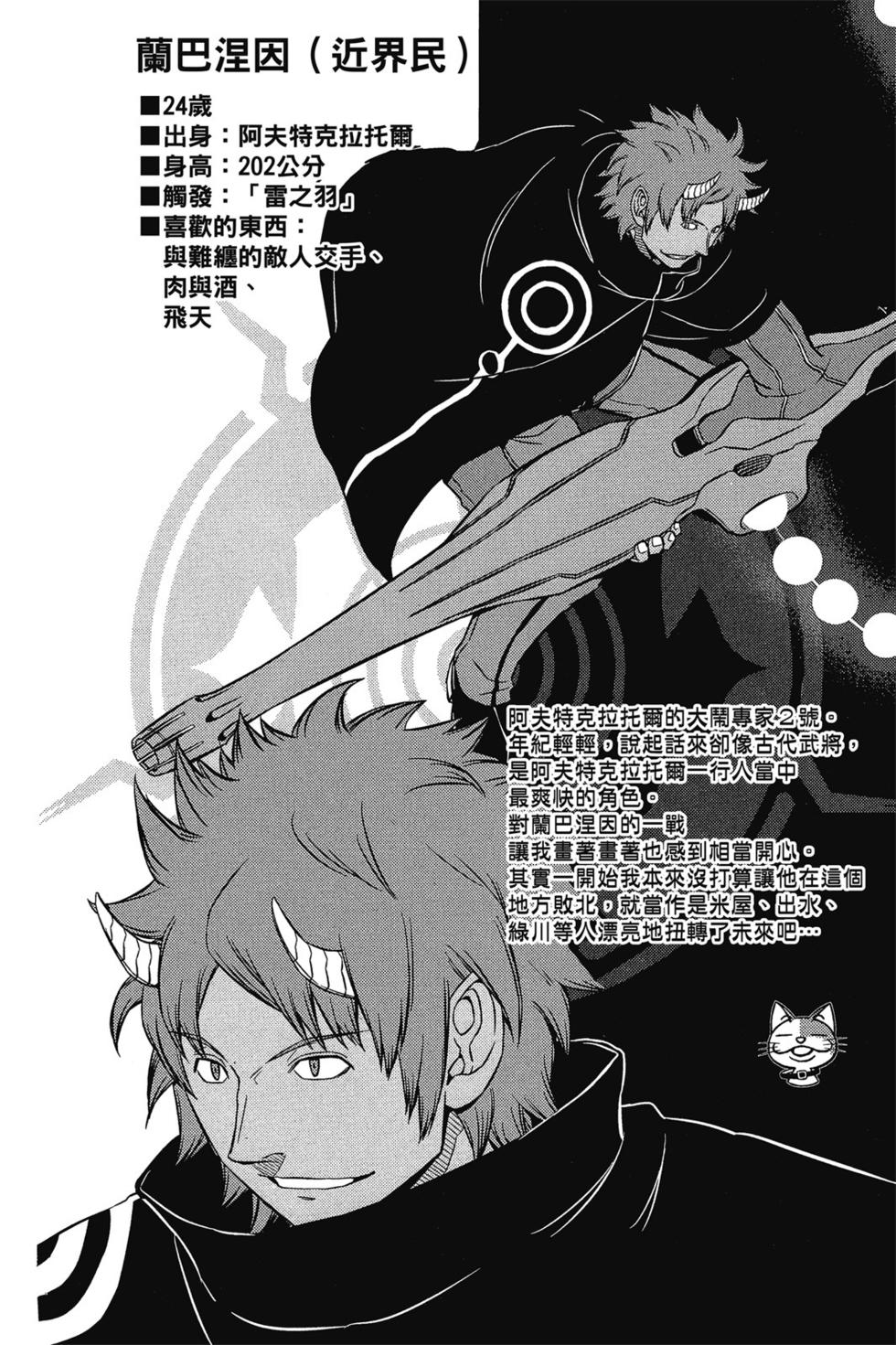 《境界触发者》漫画最新章节第7卷免费下拉式在线观看章节第【167】张图片