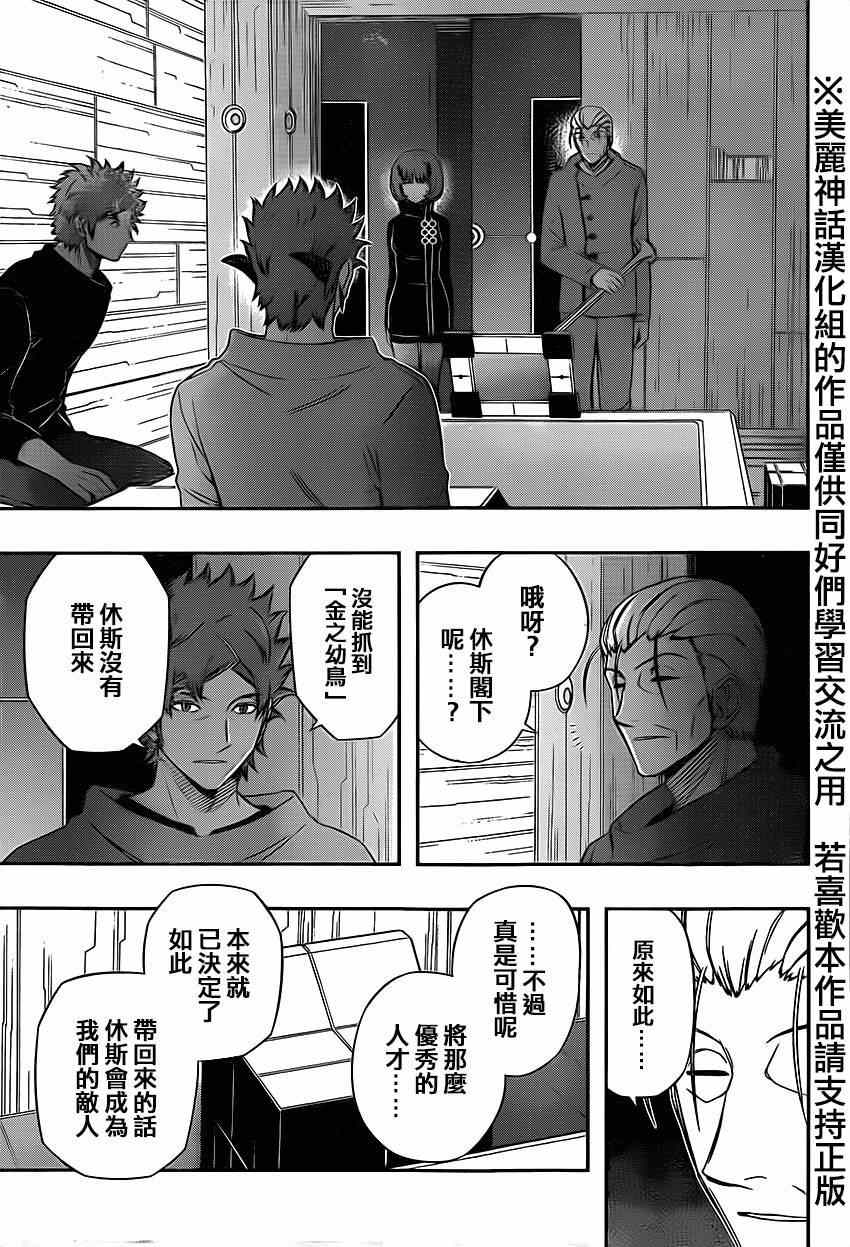 《境界触发者》漫画最新章节第81话免费下拉式在线观看章节第【13】张图片