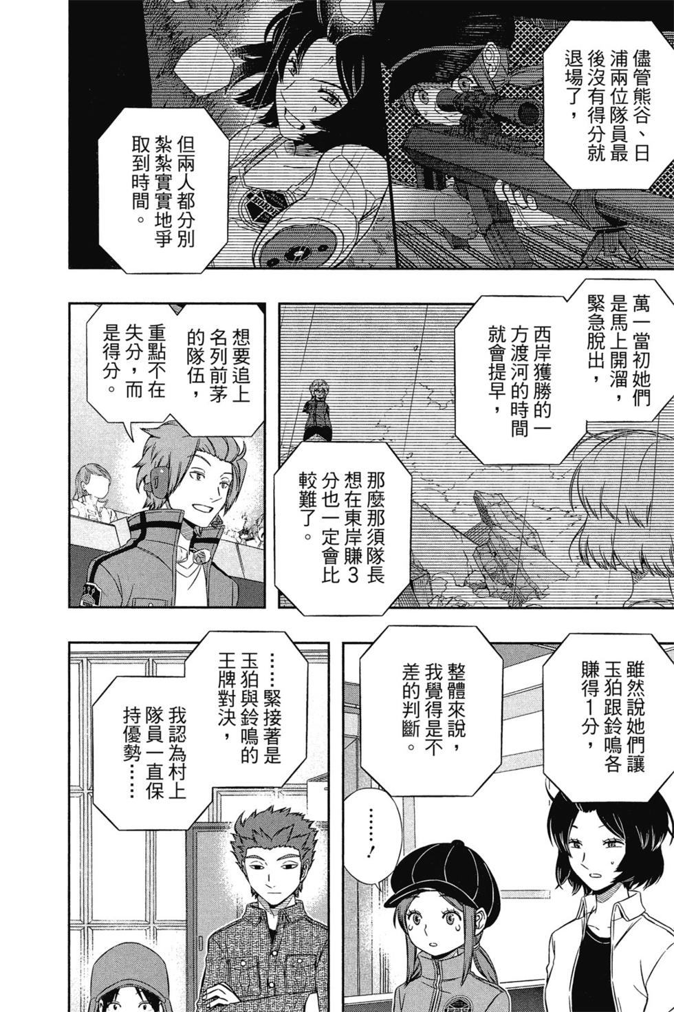 《境界触发者》漫画最新章节第12卷免费下拉式在线观看章节第【113】张图片