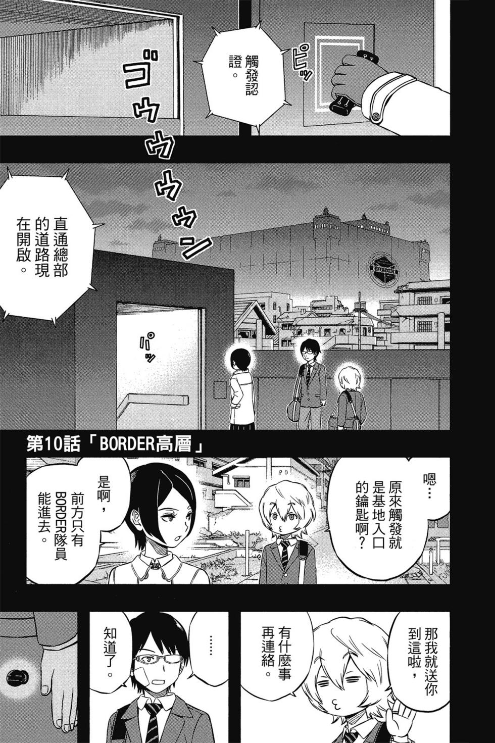 《境界触发者》漫画最新章节第2卷免费下拉式在线观看章节第【47】张图片