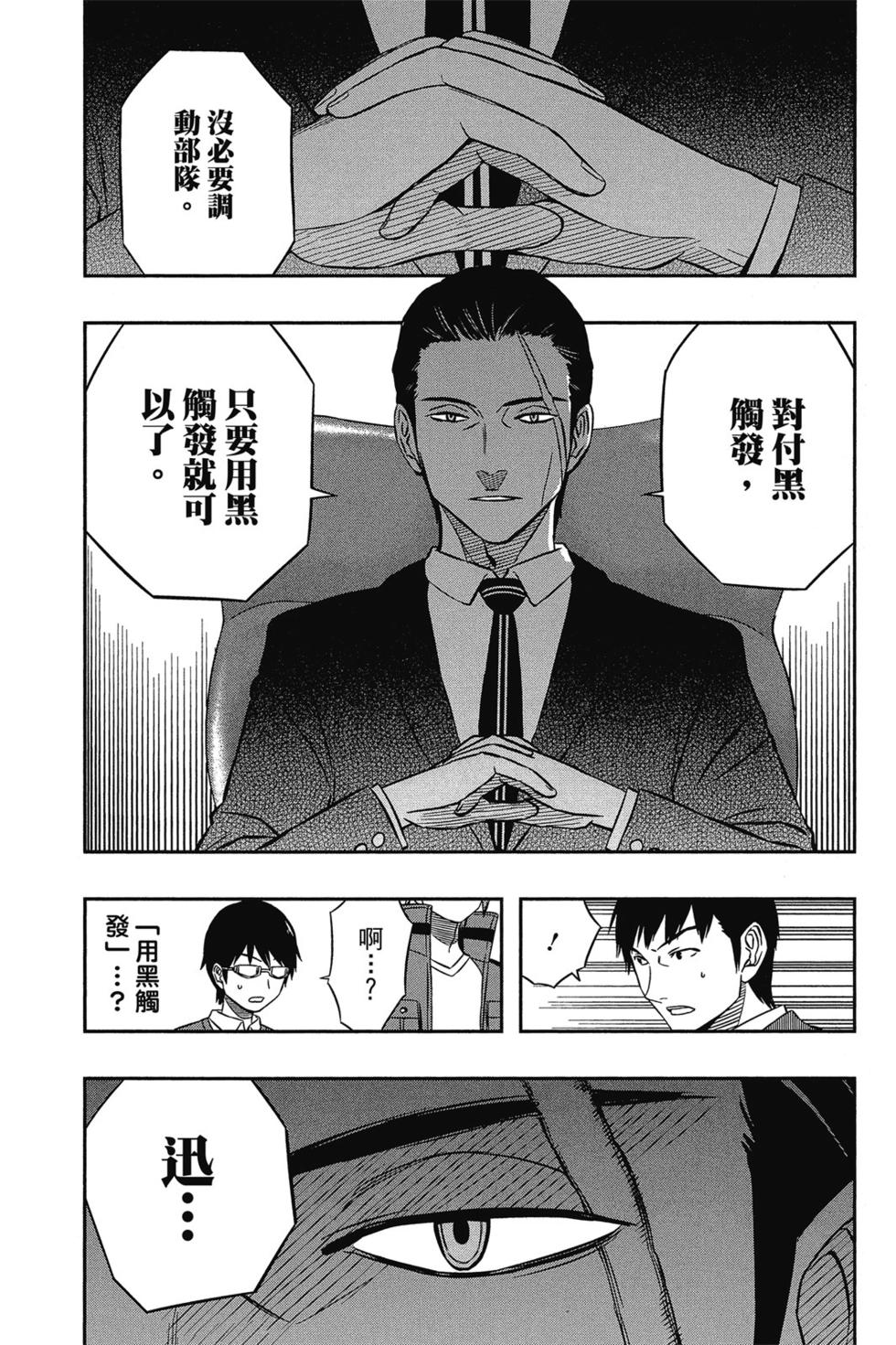 《境界触发者》漫画最新章节第2卷免费下拉式在线观看章节第【186】张图片