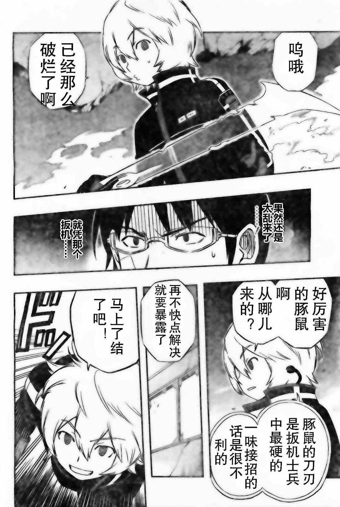 《境界触发者》漫画最新章节第5话免费下拉式在线观看章节第【5】张图片