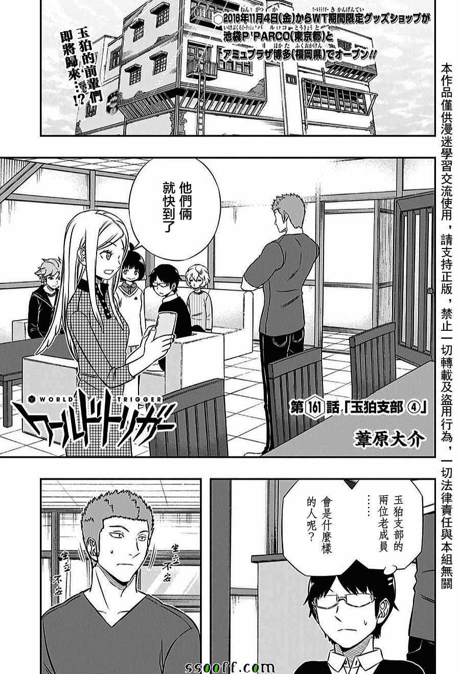 《境界触发者》漫画最新章节第161话免费下拉式在线观看章节第【1】张图片