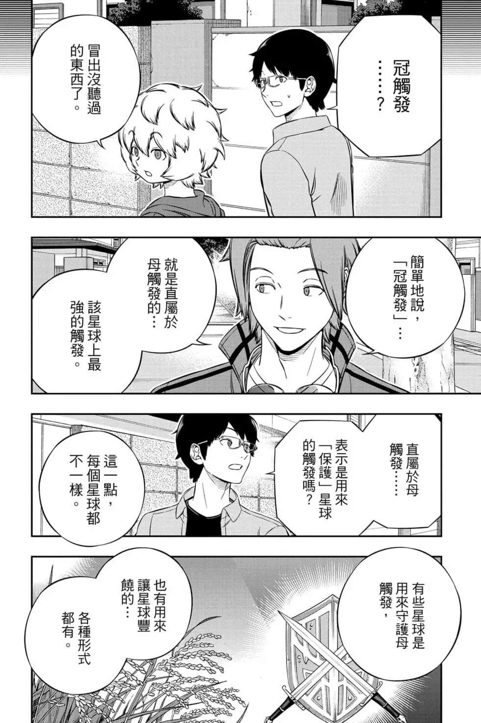 《境界触发者》漫画最新章节第23卷免费下拉式在线观看章节第【125】张图片