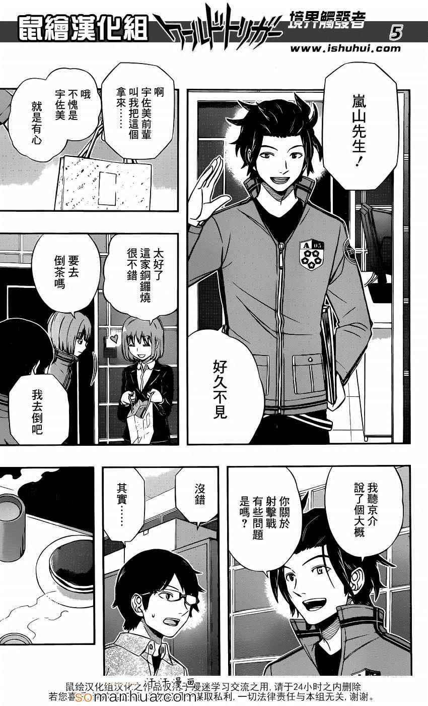 《境界触发者》漫画最新章节第107话免费下拉式在线观看章节第【6】张图片