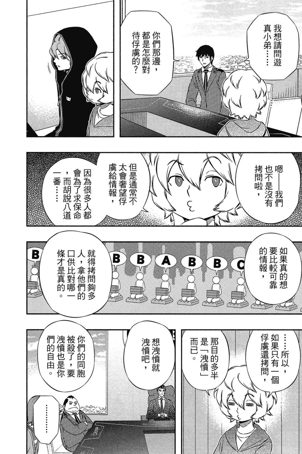 《境界触发者》漫画最新章节第12卷免费下拉式在线观看章节第【137】张图片