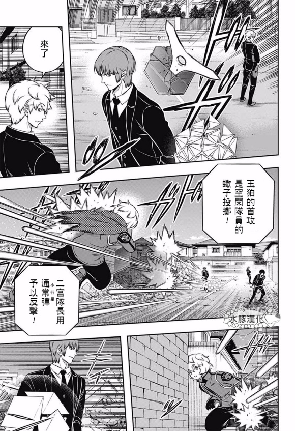 《境界触发者》漫画最新章节第194话免费下拉式在线观看章节第【3】张图片