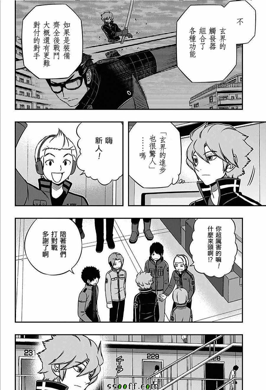 《境界触发者》漫画最新章节第160话免费下拉式在线观看章节第【10】张图片