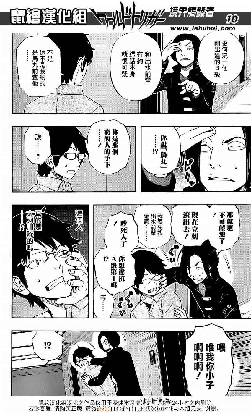 《境界触发者》漫画最新章节第109话免费下拉式在线观看章节第【11】张图片