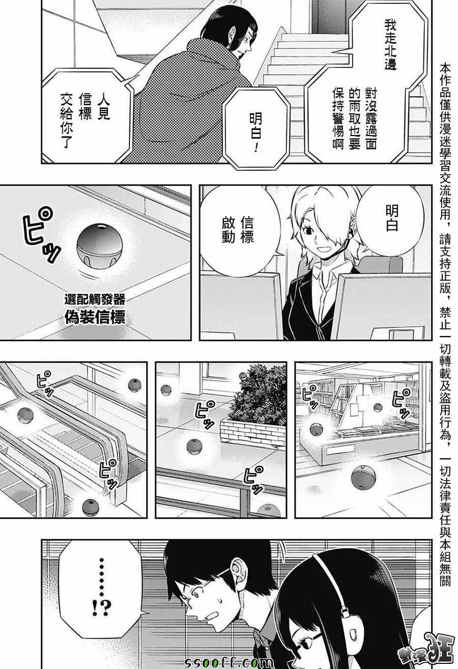 《境界触发者》漫画最新章节第173话免费下拉式在线观看章节第【9】张图片