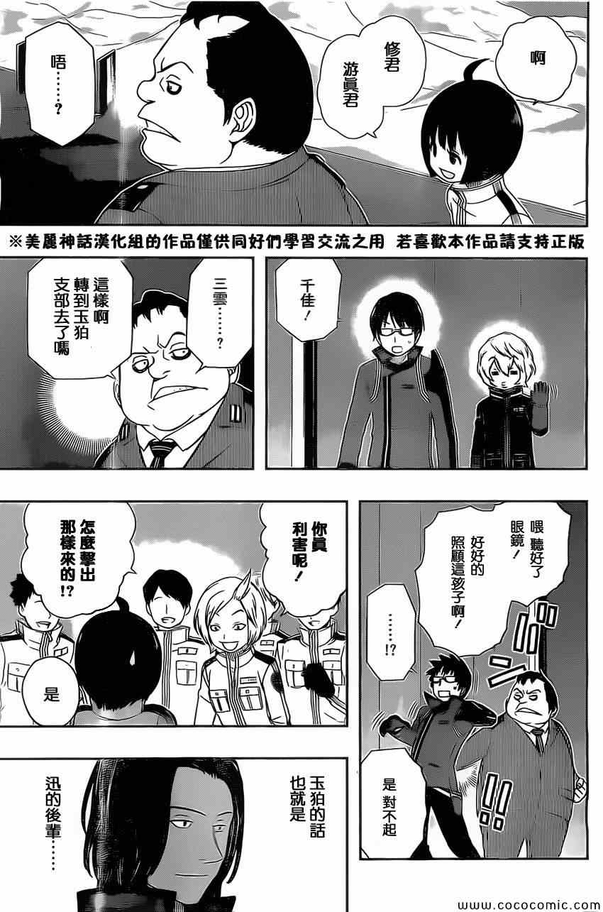 《境界触发者》漫画最新章节第37话免费下拉式在线观看章节第【17】张图片