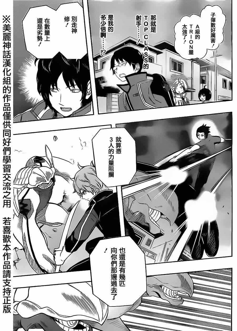 《境界触发者》漫画最新章节第67话免费下拉式在线观看章节第【7】张图片