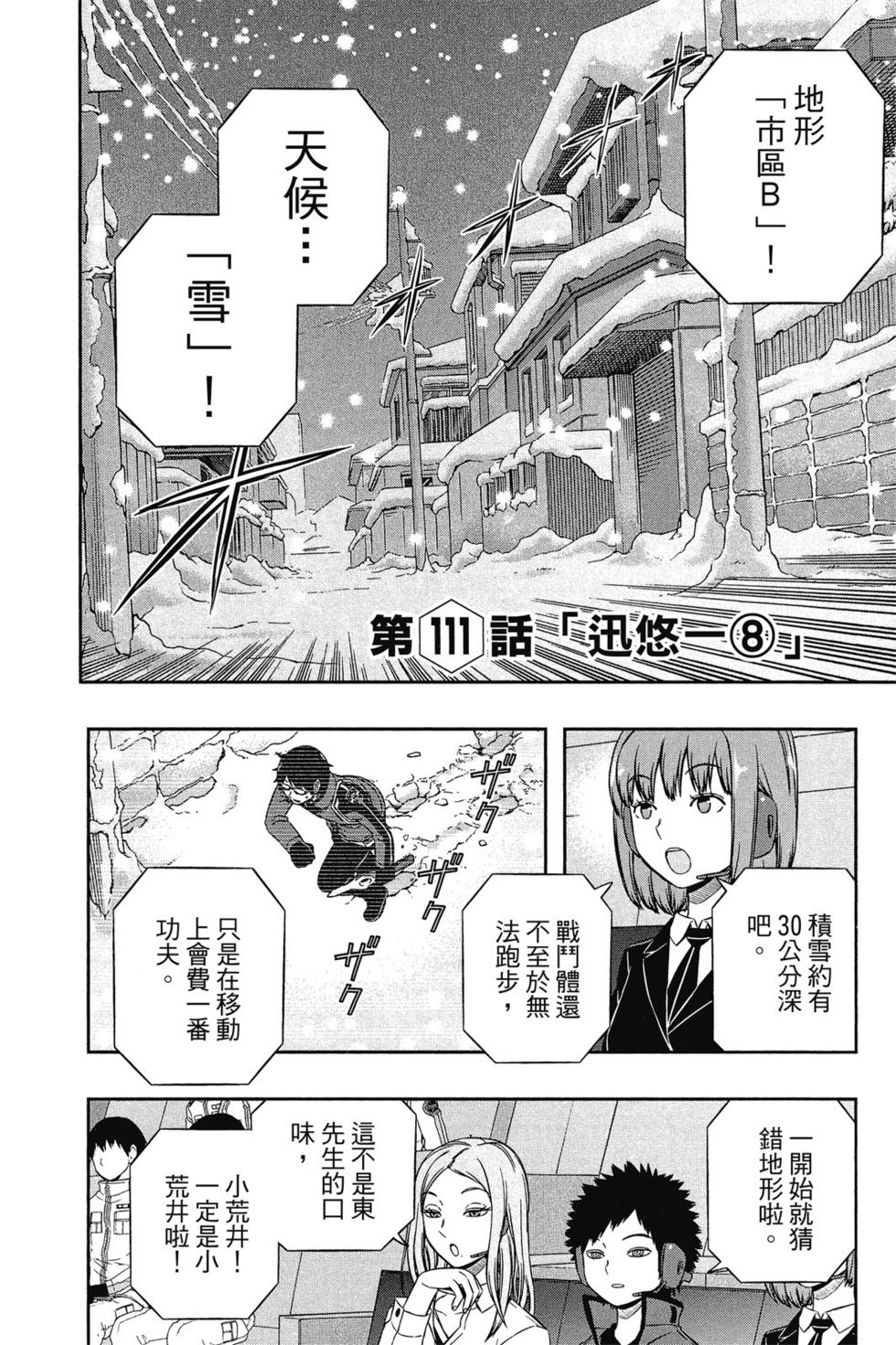 《境界触发者》漫画最新章节第13卷免费下拉式在线观看章节第【89】张图片