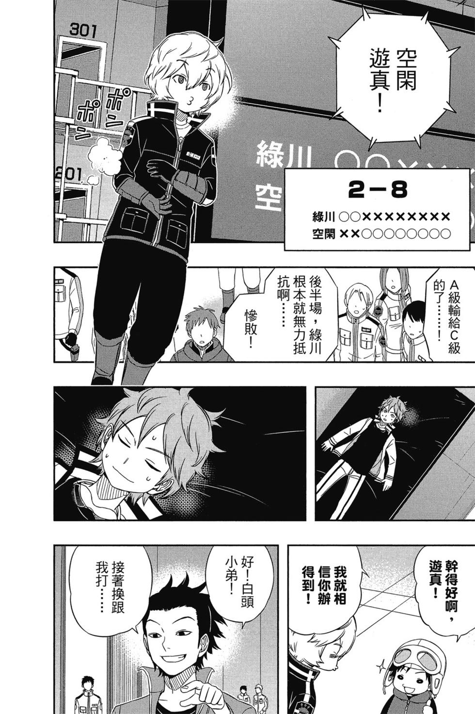 《境界触发者》漫画最新章节第5卷免费下拉式在线观看章节第【125】张图片