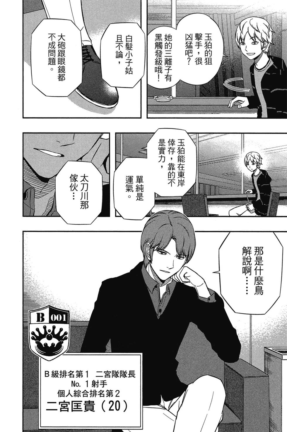 《境界触发者》漫画最新章节第12卷免费下拉式在线观看章节第【121】张图片