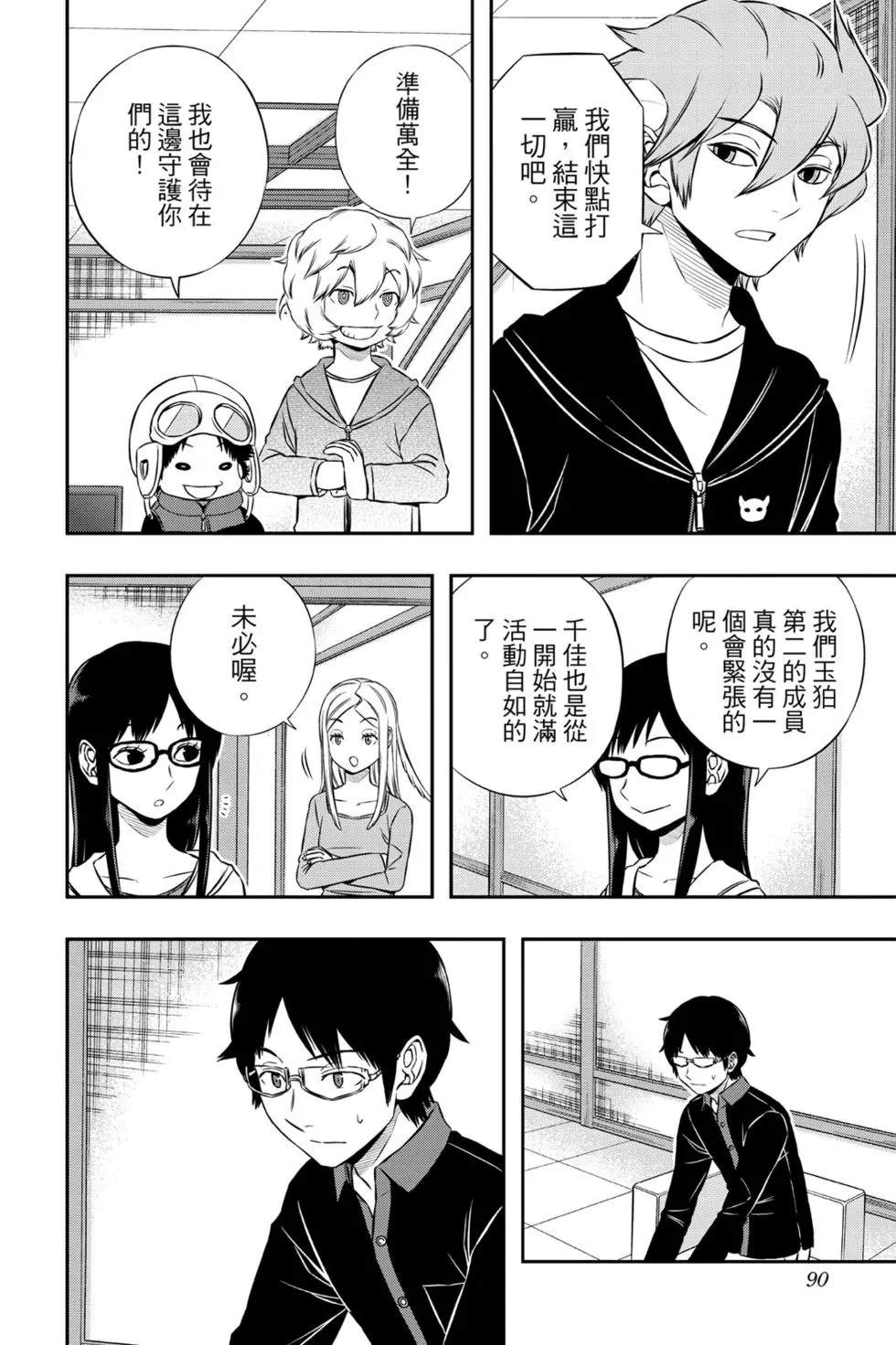 《境界触发者》漫画最新章节第19卷免费下拉式在线观看章节第【89】张图片