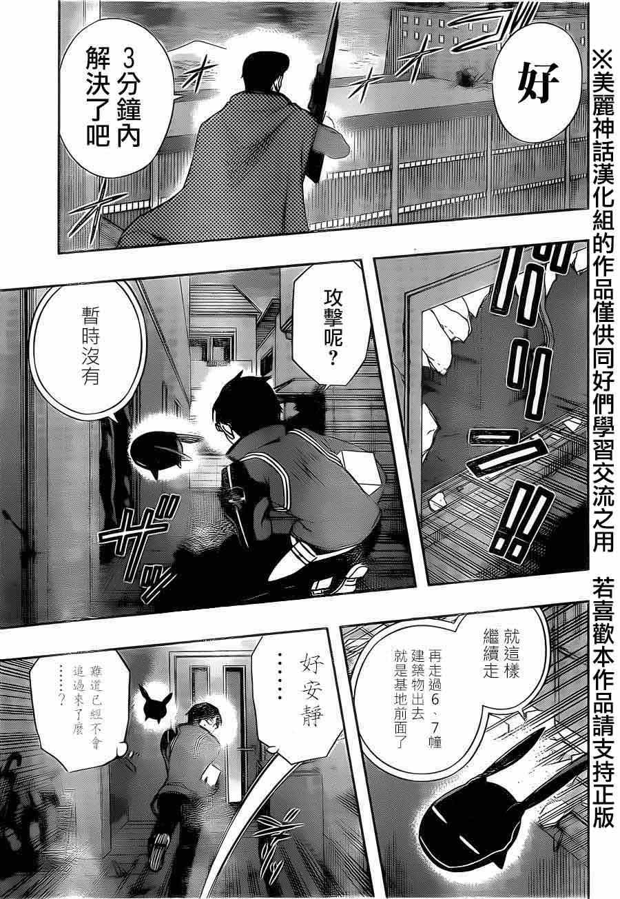 《境界触发者》漫画最新章节第75话免费下拉式在线观看章节第【7】张图片