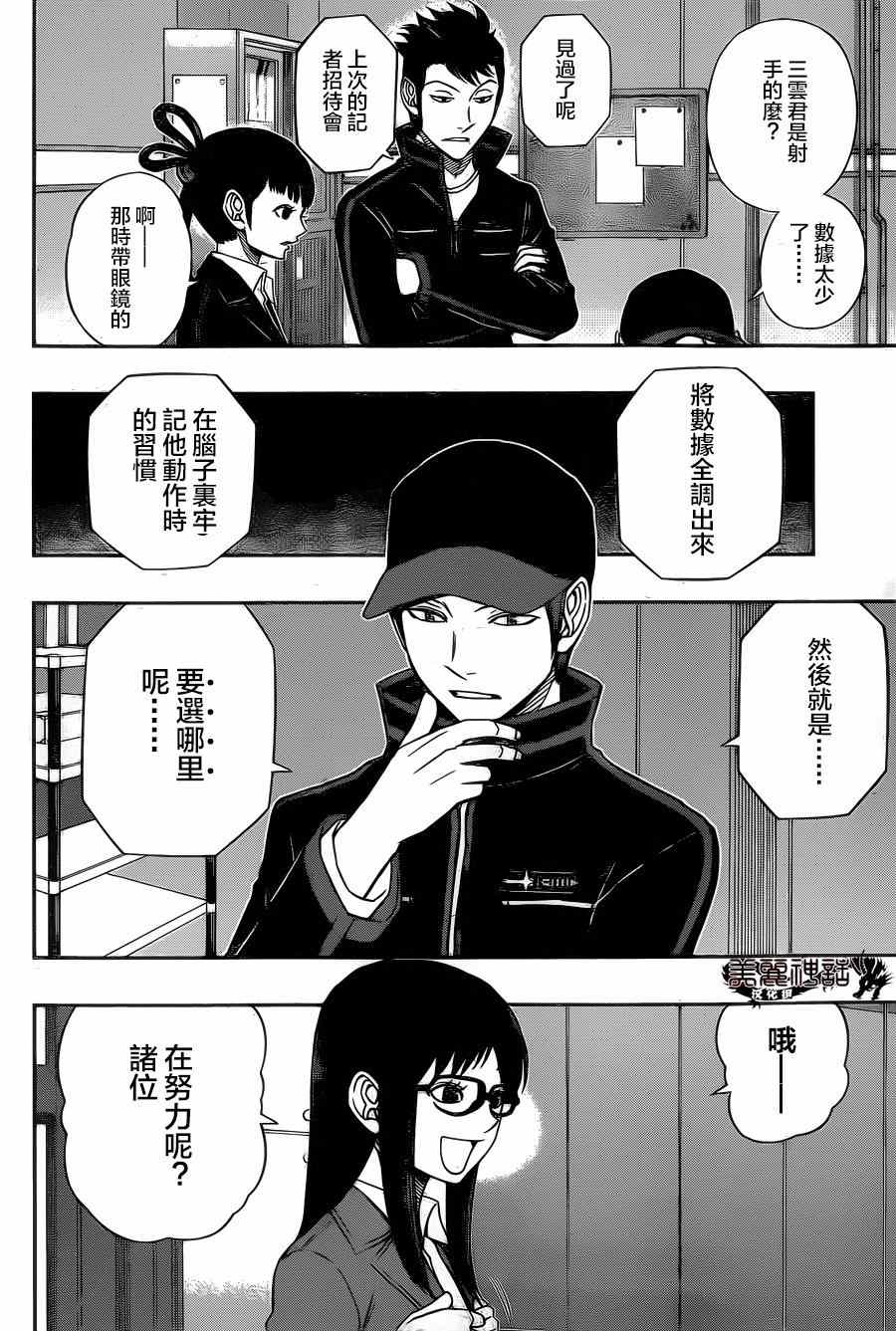 《境界触发者》漫画最新章节第87话免费下拉式在线观看章节第【14】张图片