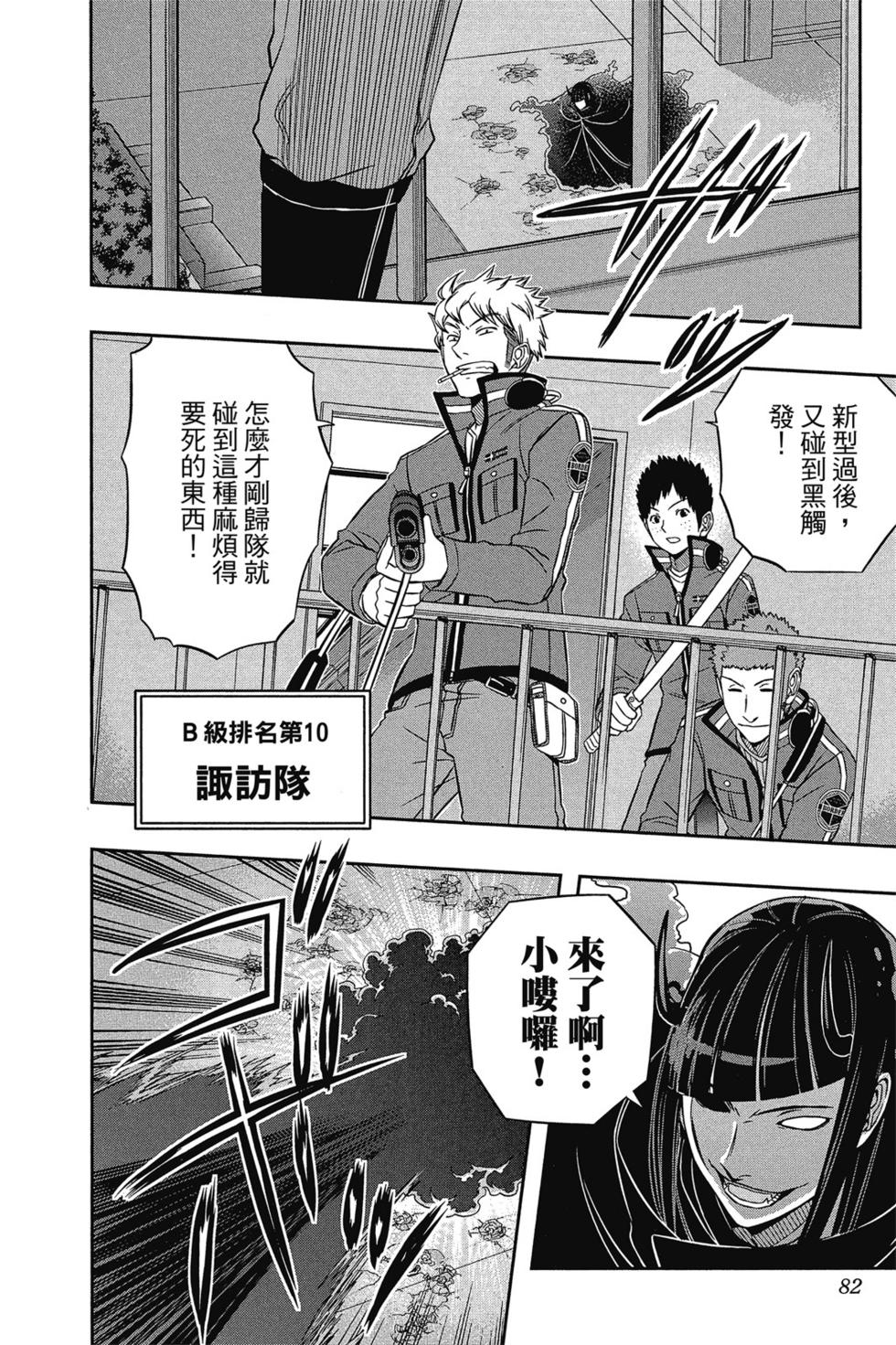 《境界触发者》漫画最新章节第8卷免费下拉式在线观看章节第【81】张图片