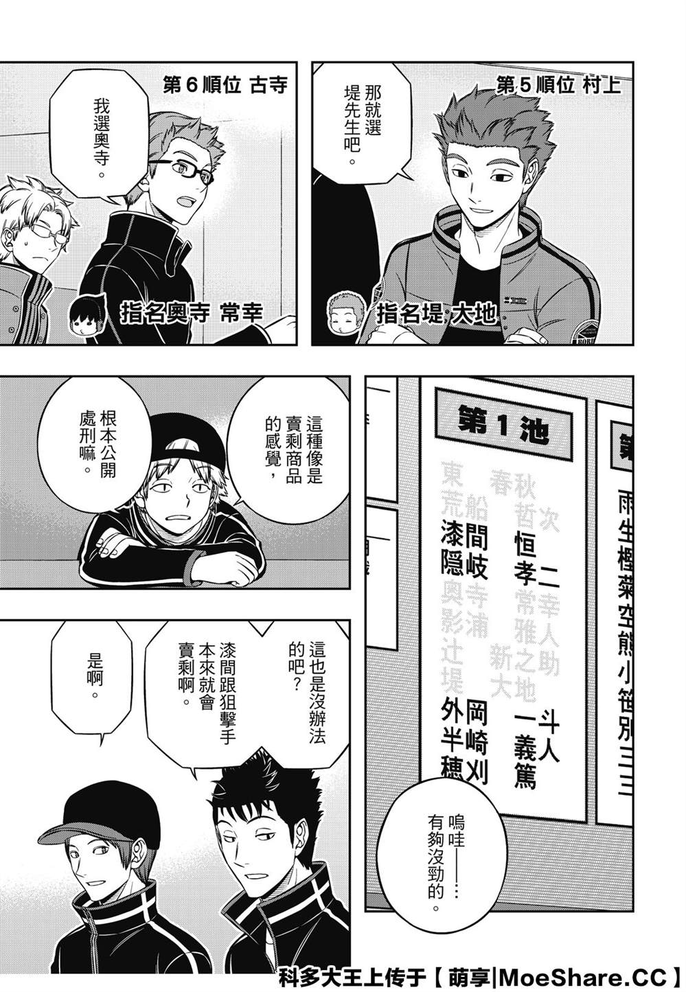 《境界触发者》漫画最新章节第204话 远征选拔测验（2）免费下拉式在线观看章节第【11】张图片