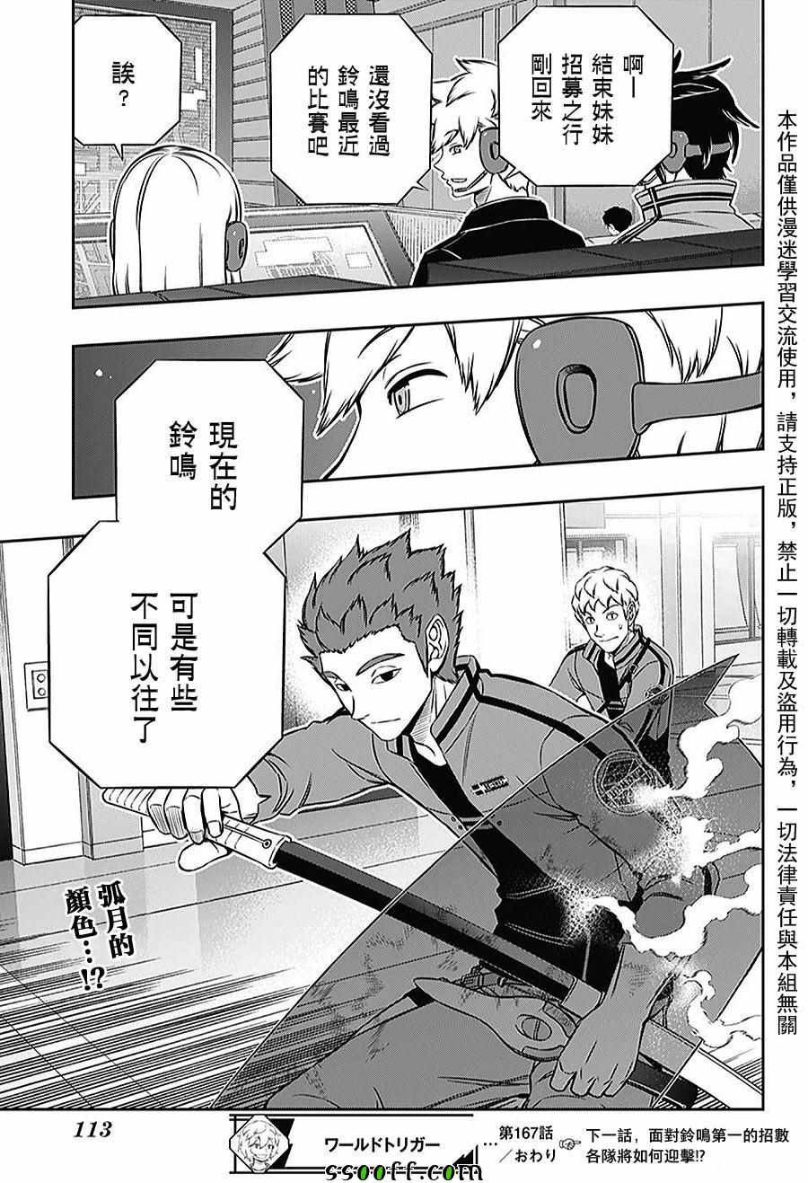 《境界触发者》漫画最新章节第167话免费下拉式在线观看章节第【19】张图片