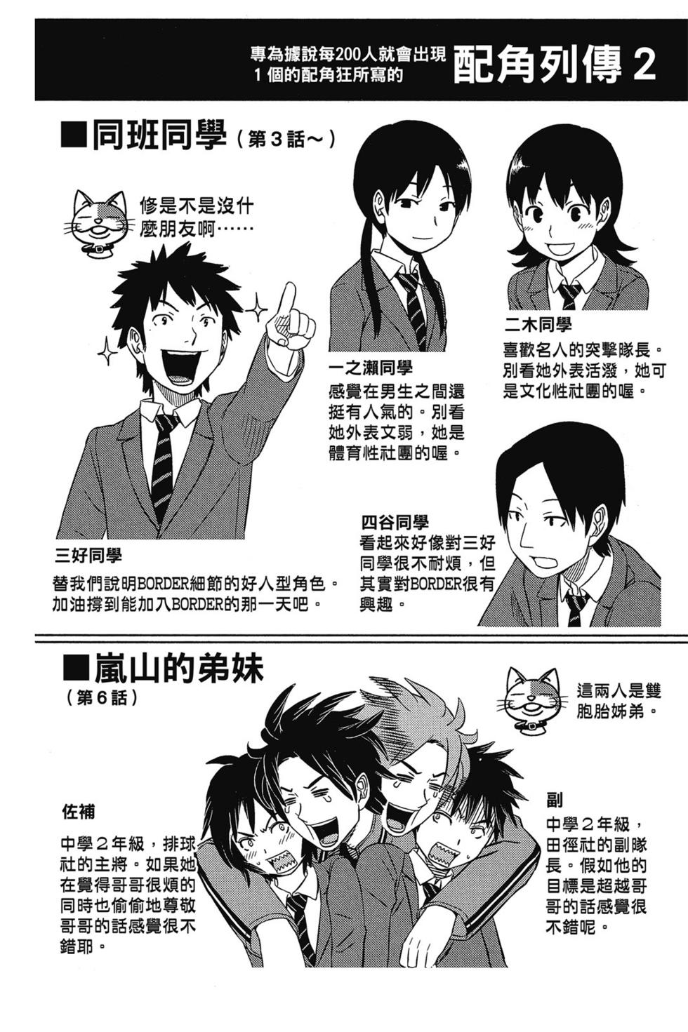 《境界触发者》漫画最新章节第1卷免费下拉式在线观看章节第【128】张图片