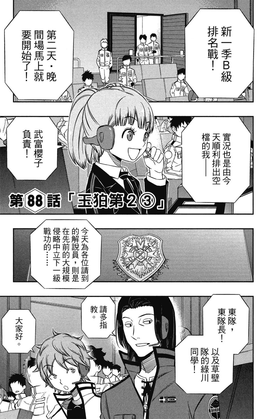 《境界触发者》漫画最新章节第10卷免费下拉式在线观看章节第【167】张图片