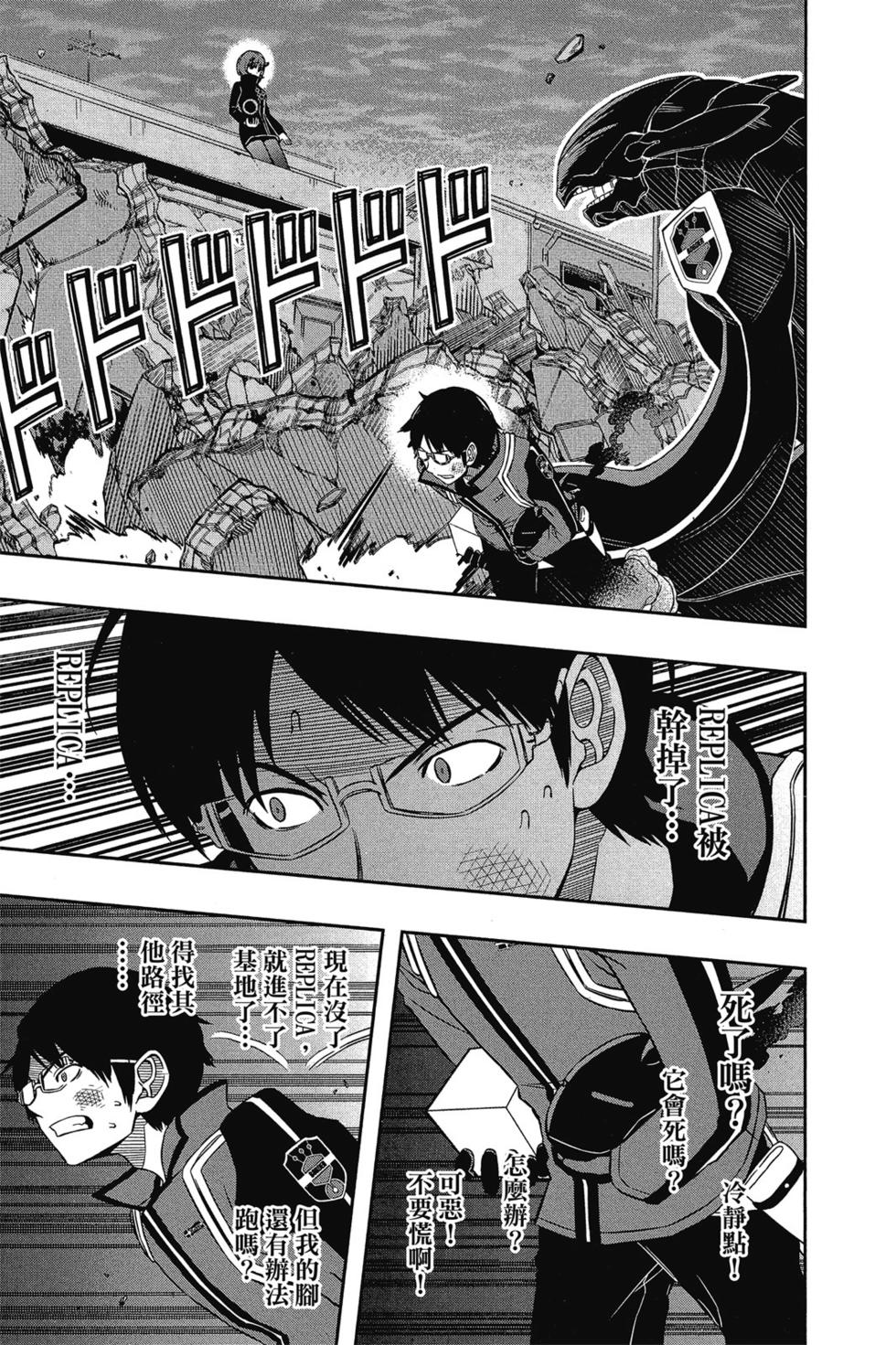 《境界触发者》漫画最新章节第9卷免费下拉式在线观看章节第【152】张图片