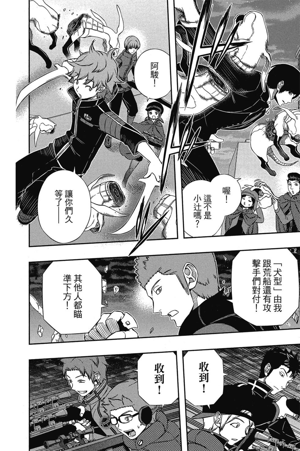 《境界触发者》漫画最新章节第15卷免费下拉式在线观看章节第【21】张图片